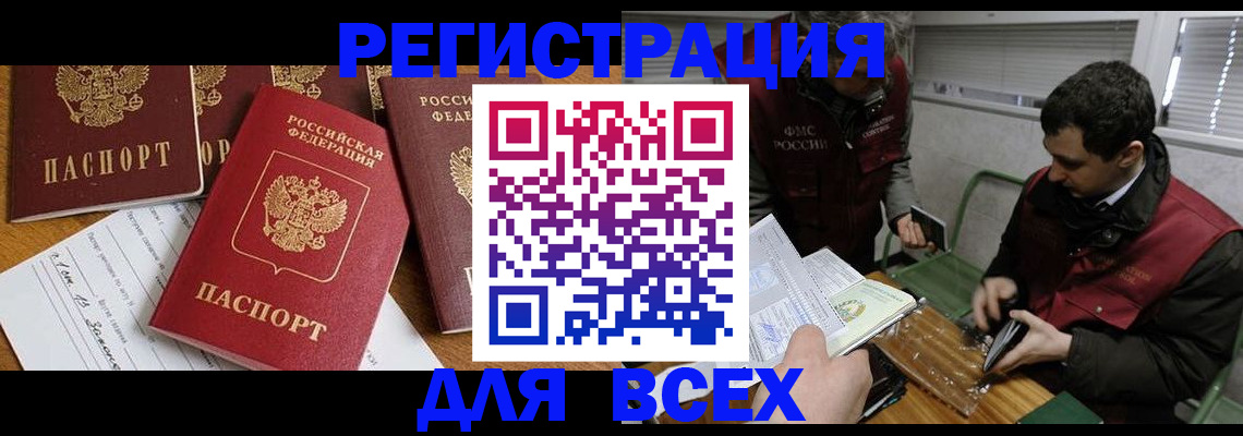 прописка в Отрадном