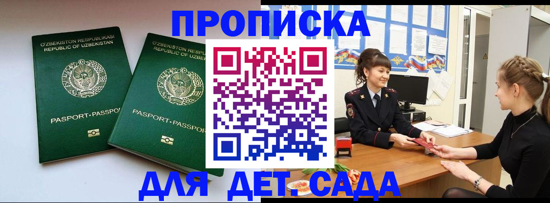 временная регистрация для школы в Отрадном